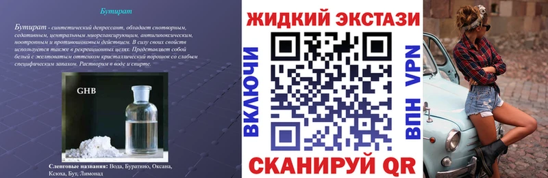 Бутират жидкий экстази  магазин продажи наркотиков  Кизилюрт 