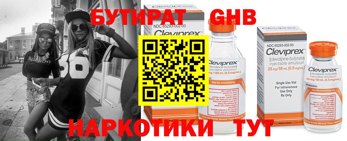 БУТИРАТ вода Кизилюрт