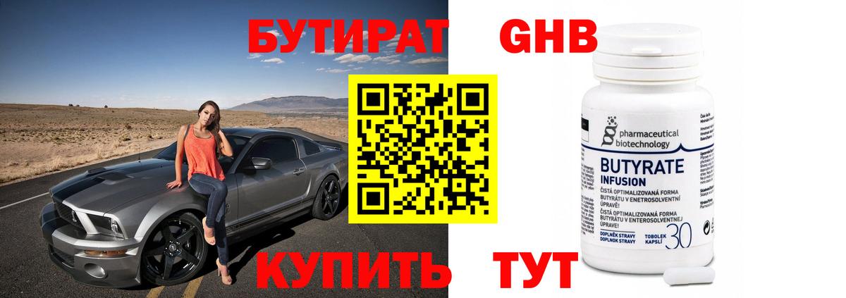 БУТИРАТ GHB  Вход с VPN  Кизилюрт 
