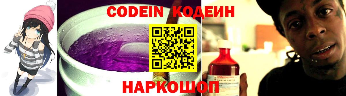 Кодеин напиток Lean (лин) Кизилюрт