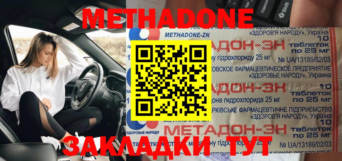 Метадон белоснежный  Вход с VPN  Кизилюрт  МЕТАДОН methadone 